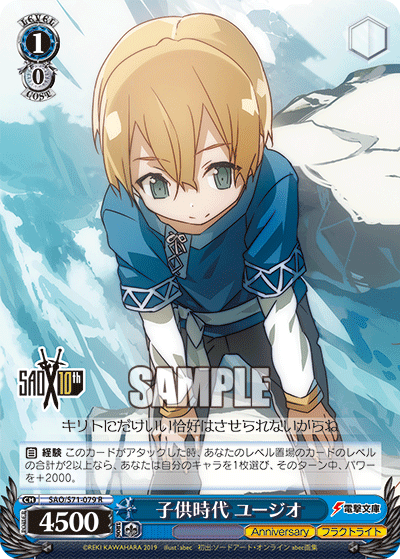 Weiss Schwarz SAO/S71-079 R Eugeo, Childhood