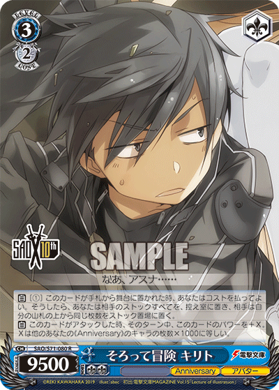 Weiss Schwarz SAO/S71-080 R Kirito, Adventuring All Together