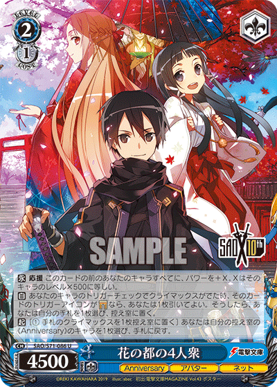 Weiss Schwarz SAO/S71-086 U Four in the City of Flowers
