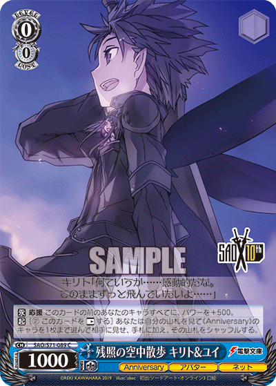 Weiss Schwarz SAO/S71-089 C Kirito & Yui, Aerial Walk in the Afterglow