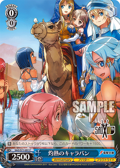 Weiss Schwarz SAO/S71-091 C Burning Caravan