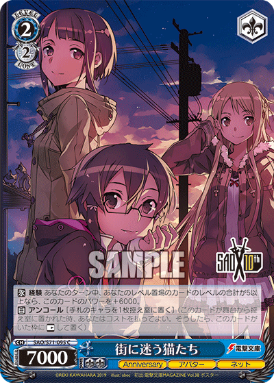 Weiss Schwarz SAO/S71-095 C Cats Lost in the City