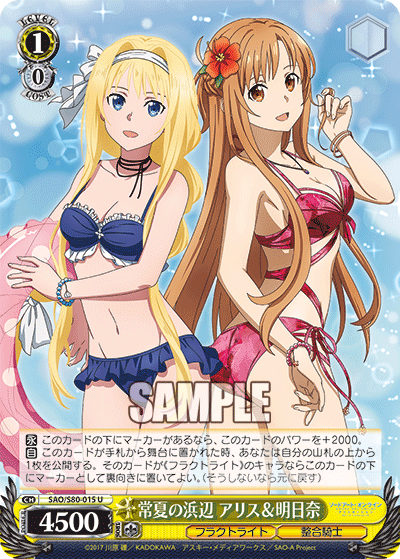Weiss Schwarz SAO/S80-015 U Alice & Asuna, Everlasting Summer Beach