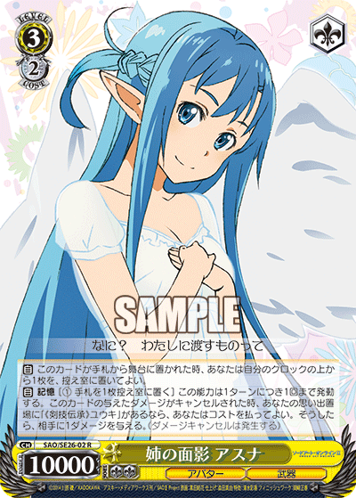 Weiss Schwarz SAO/SE26-02 R Foil Asuna, Resemblance to Big Sister