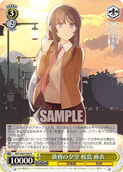 Weiss Schwarz SBY/W64-006 R Mai Sakurajima, Twilight Sky