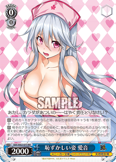 Weiss Schwarz Shh/W62-073 RR Aine, Embarassing Appearance