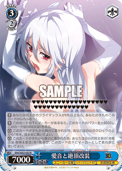 Weiss Schwarz Shh/W62-082 R Aine and Climax Hybrid