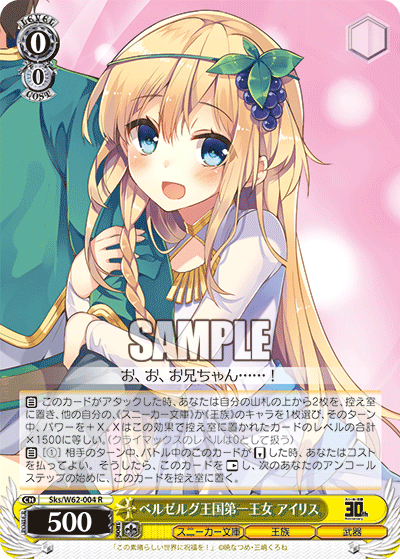Weiss Schwarz Sks/W62-004 R Iris, First Princess of Belzerg Kingdom