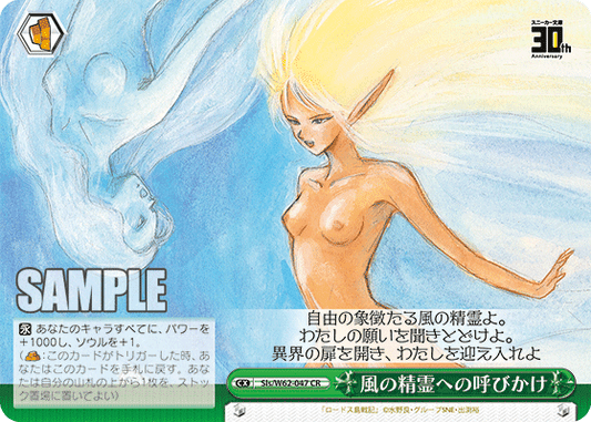 Weiss Schwarz Sls/W62-047 CR Call to the Spirits of the Wind