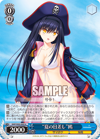 Weiss Schwarz SMP/W82-085 U "Summer Sunshine" Kamome