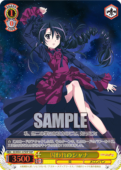 Weiss Schwarz SS/WE41-07SHP SHP Imprisoned Shana