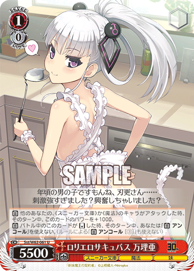 Weiss Schwarz Sst/W62-061 U Maria, Loli Erotic Succubus