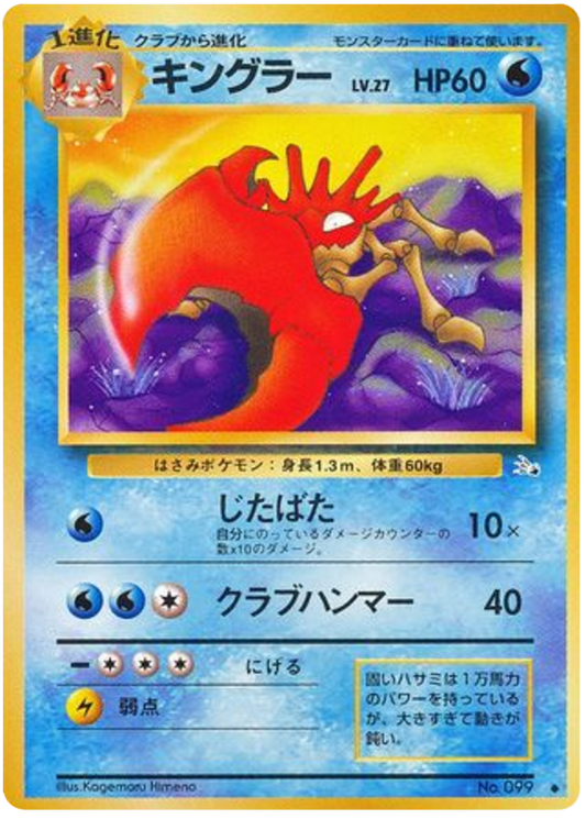 Pokemon Japanese Fossil 19/48 Kingler