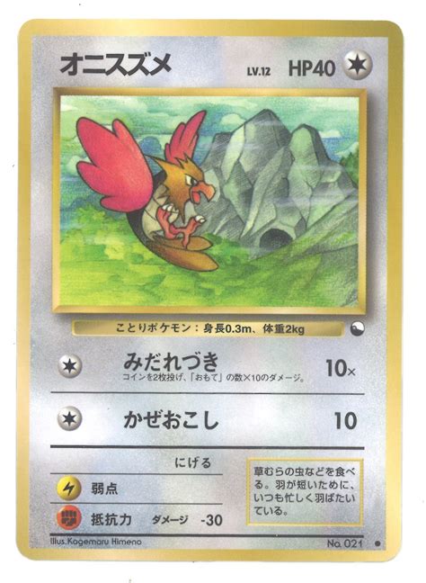 Pokemon Japanese Vending Series Spearow