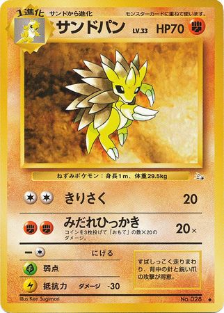 Pokemon Japanese Fossil 36/48 Sandslash