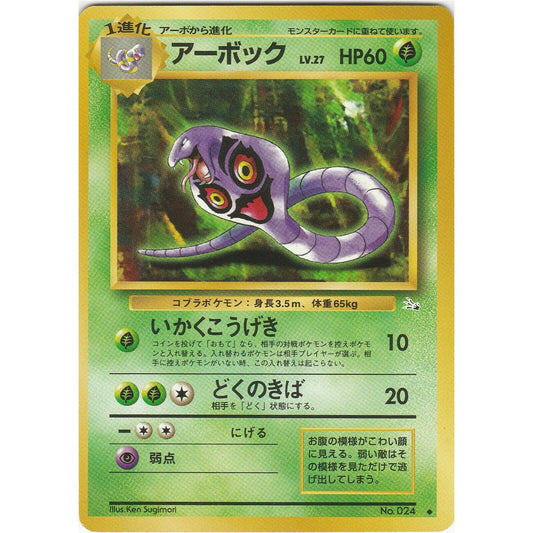 Pokemon Japanese Fossil 04/48 Arbok