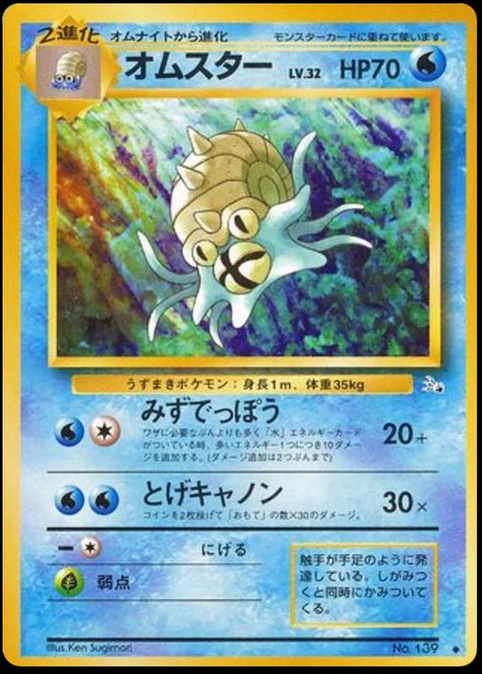 Pokemon Japanese Fossil 21/48 Omastar