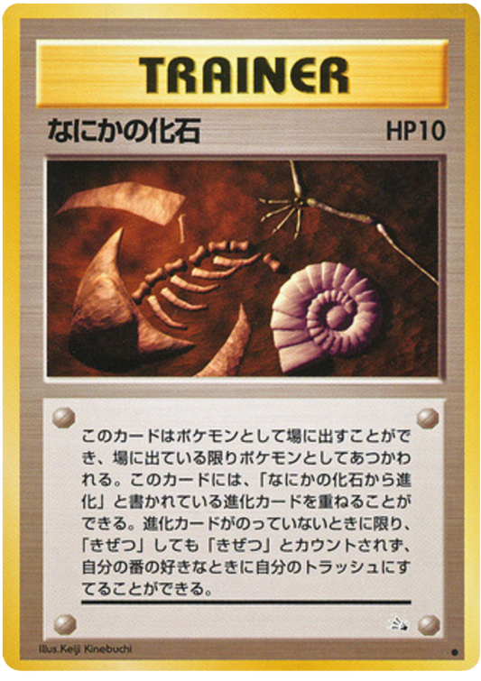 Pokemon Japanese Fossil 46/48 Mysterious Fossil