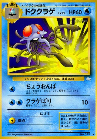 Pokemon Japanese Fossil 17/48 Tentacruel