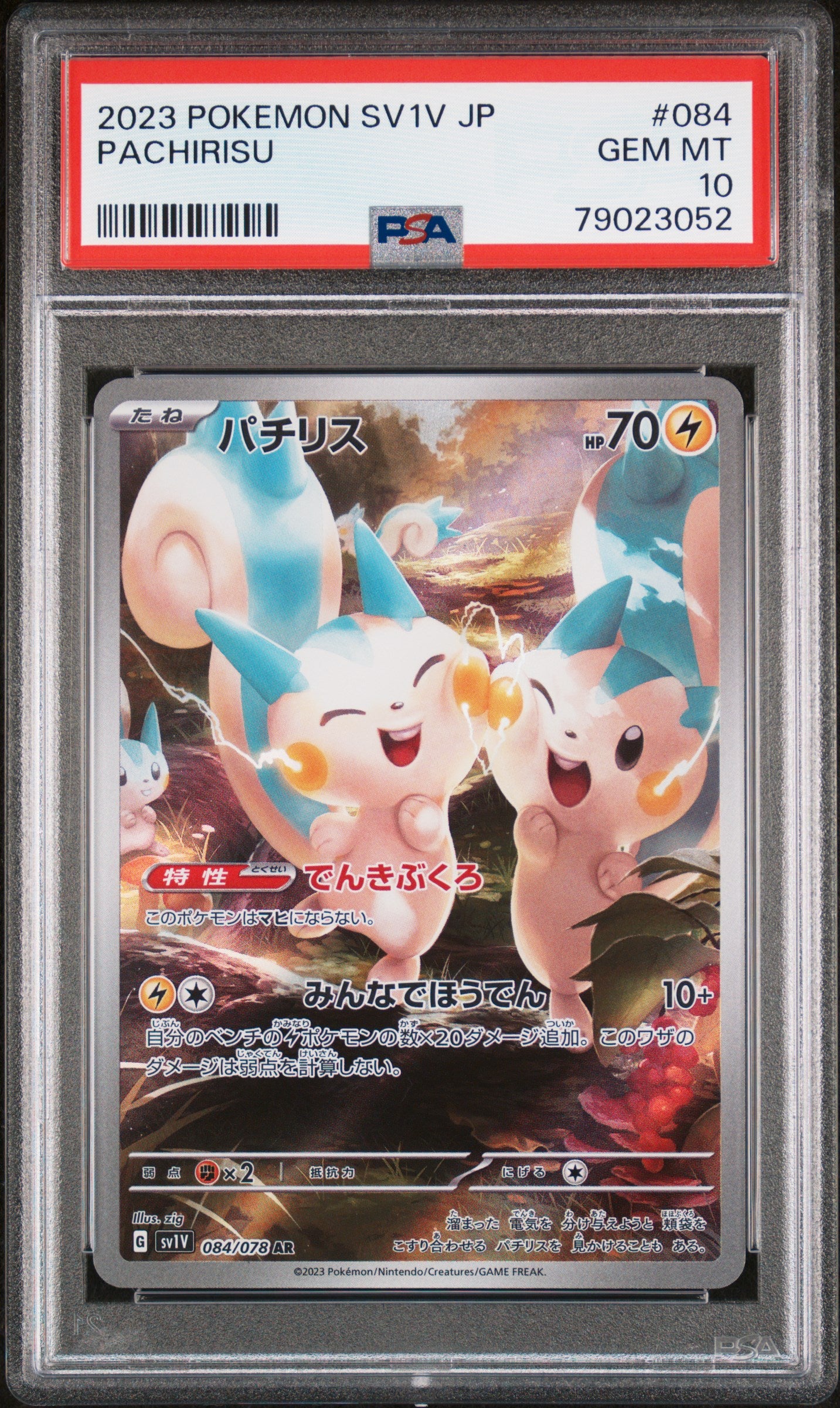 2023 Pokemon Japanese sv1V Violet ex Pachirisu 084/078 PSA 10 Gem Mint